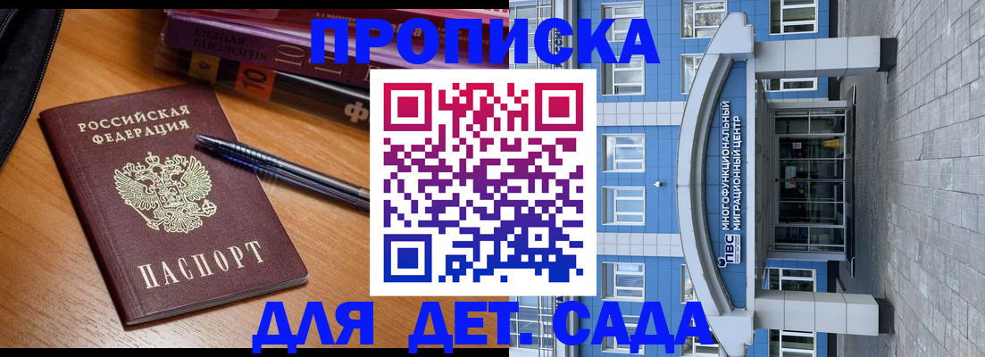 прописка для школы в Тырныаузе